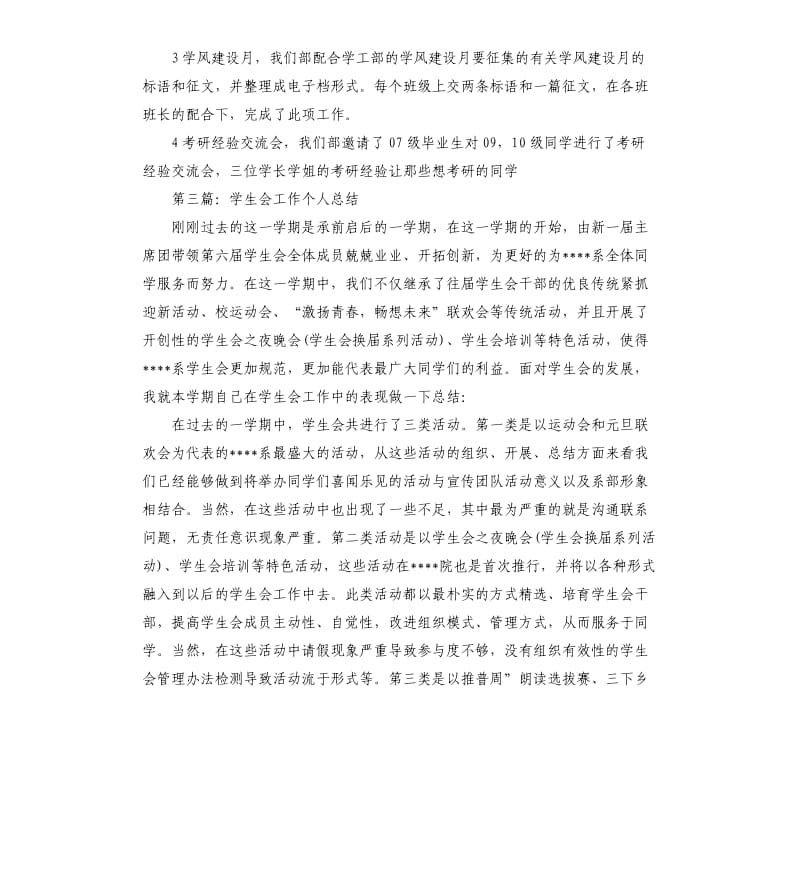 学生会工作个人总结.docx_第3页