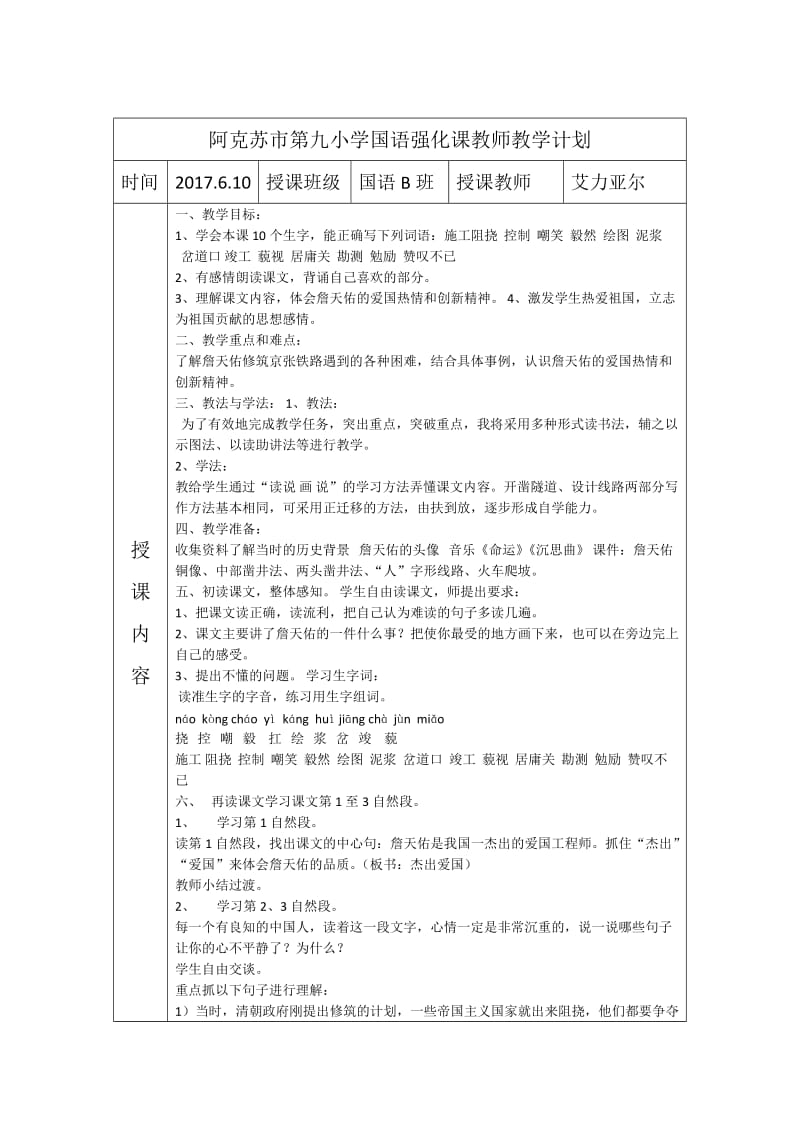 六年级国语强化班复习案6.10.docx_第1页