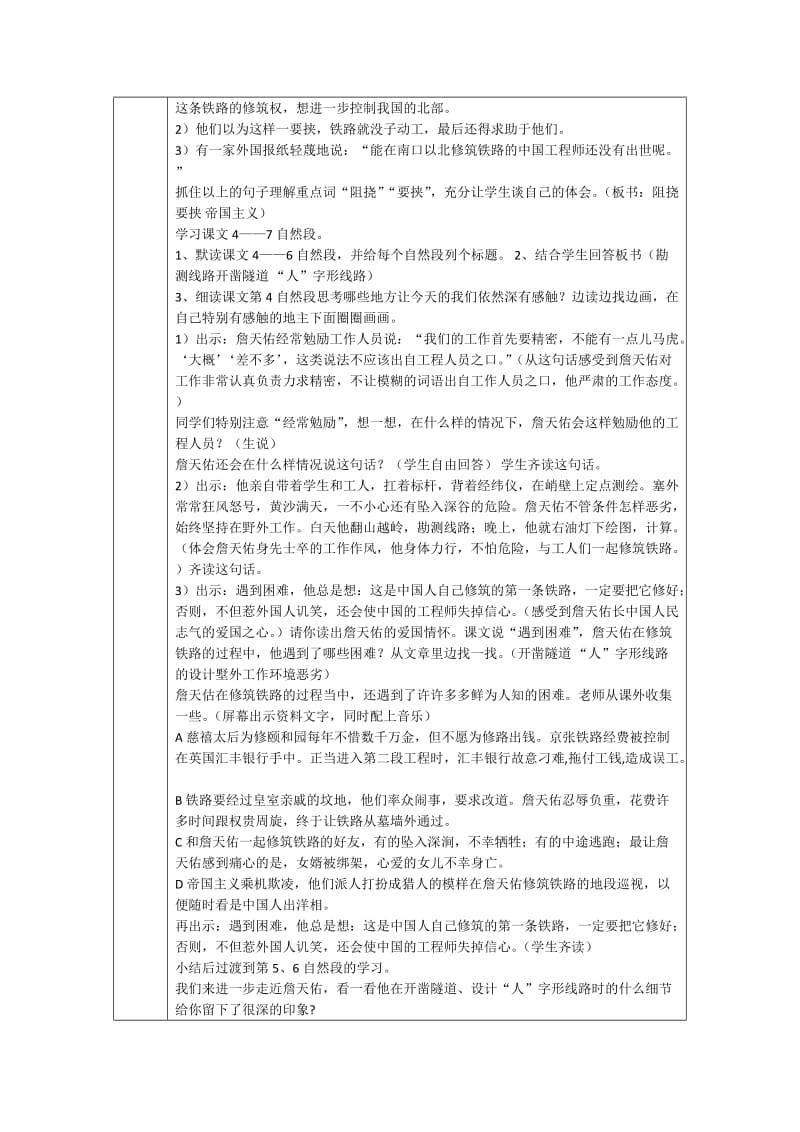 六年级国语强化班复习案6.10.docx_第2页