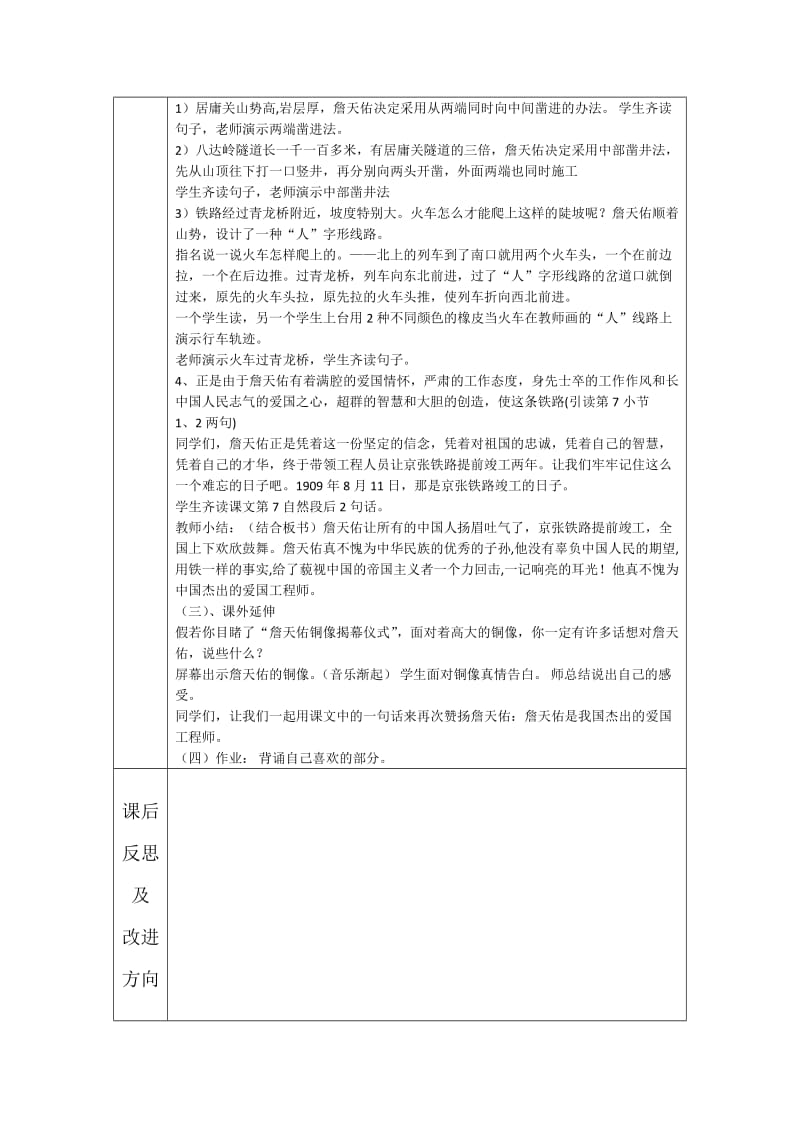 六年级国语强化班复习案6.10.docx_第3页