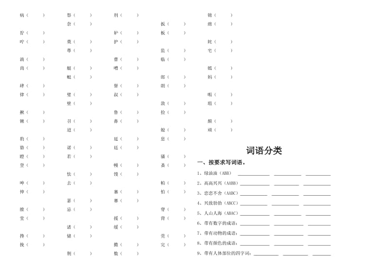 五年级下册 形近字组词.doc_第2页