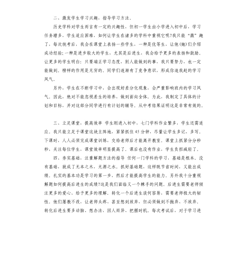 历史教师个人工作总结.docx_第2页