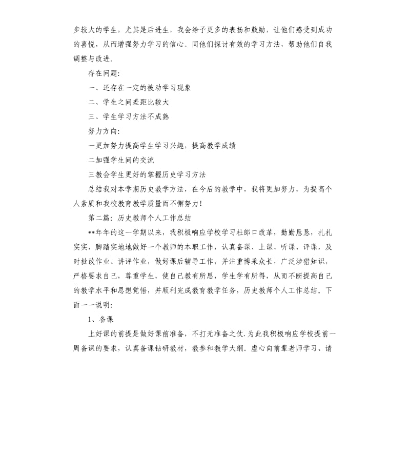 历史教师个人工作总结.docx_第3页