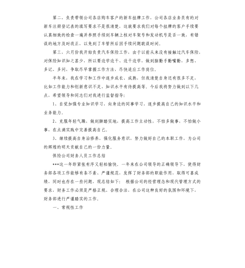 保险公司财务人员工作总结.docx_第2页