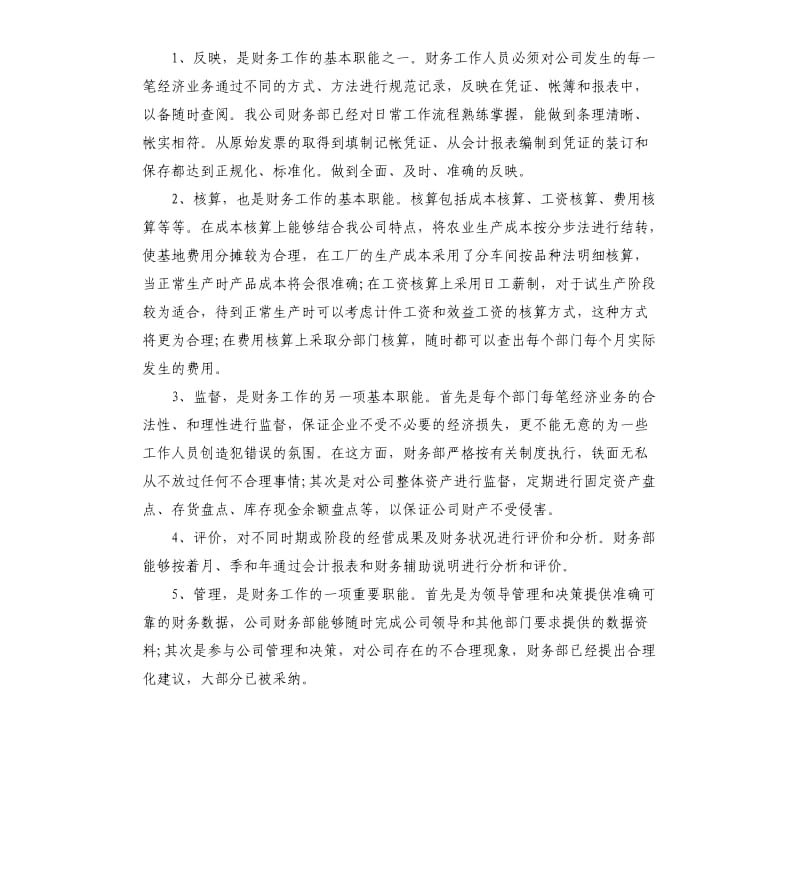 保险公司财务人员工作总结.docx_第3页