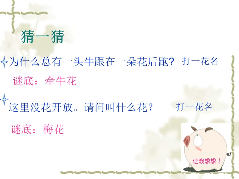 小学音乐茉莉花 课件 (2)ppt_第3页