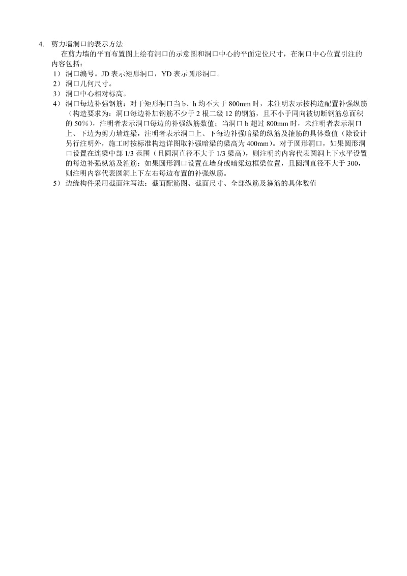 快速识读钢筋混凝土结构施工图.doc_第2页