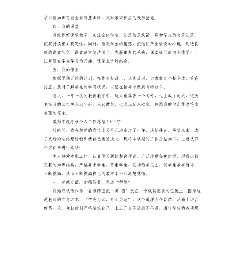 教师年度考核个人工作总结5篇（二）.docx_第2页