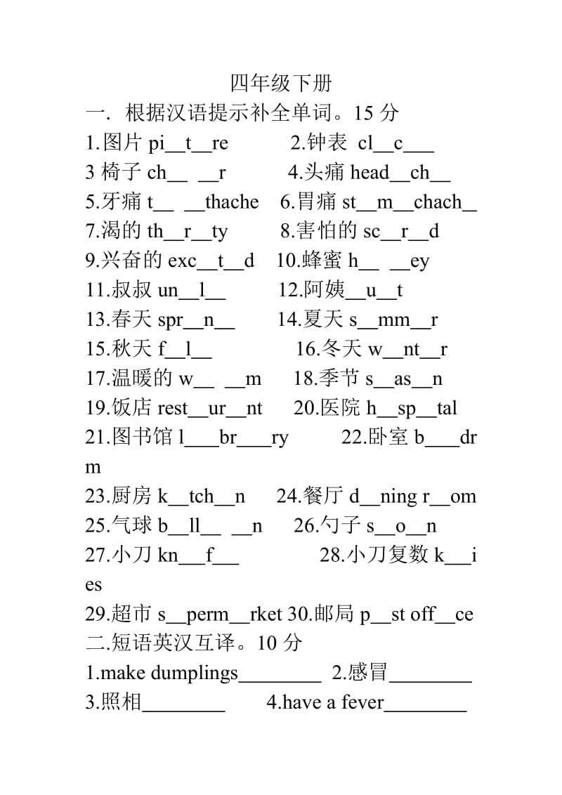 人教版四年级下册生字单.doc_第1页