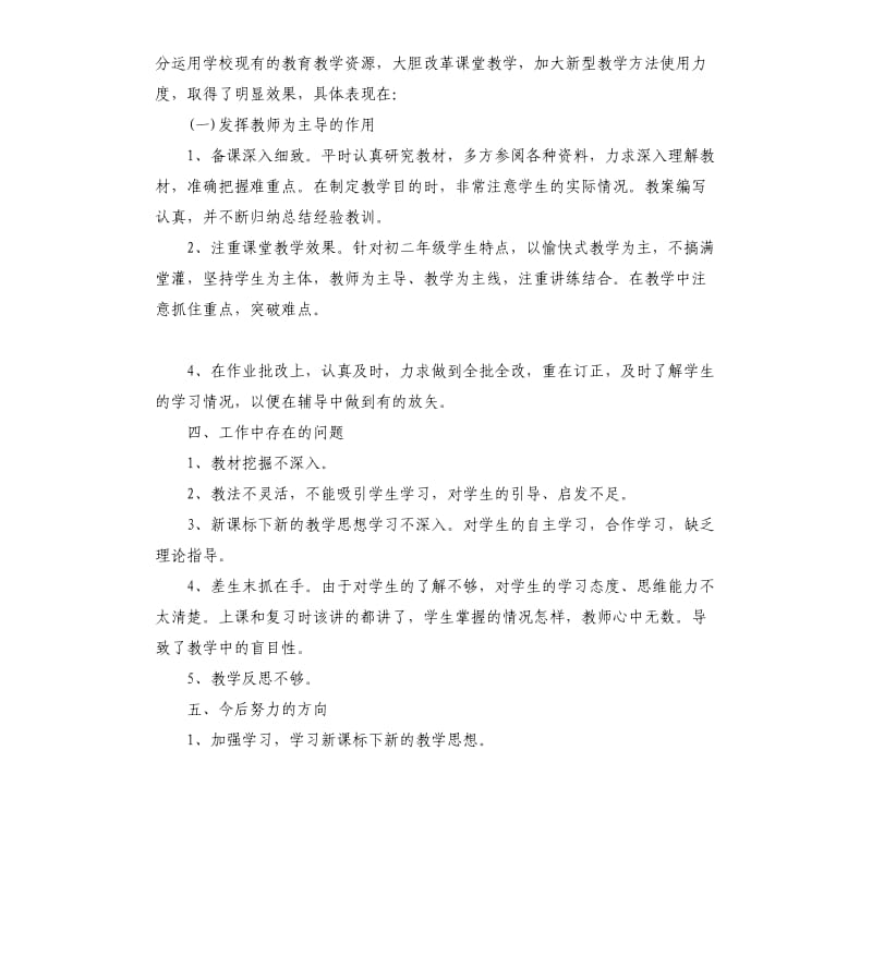 初二数学教师年度考核个人总结五篇.docx_第2页