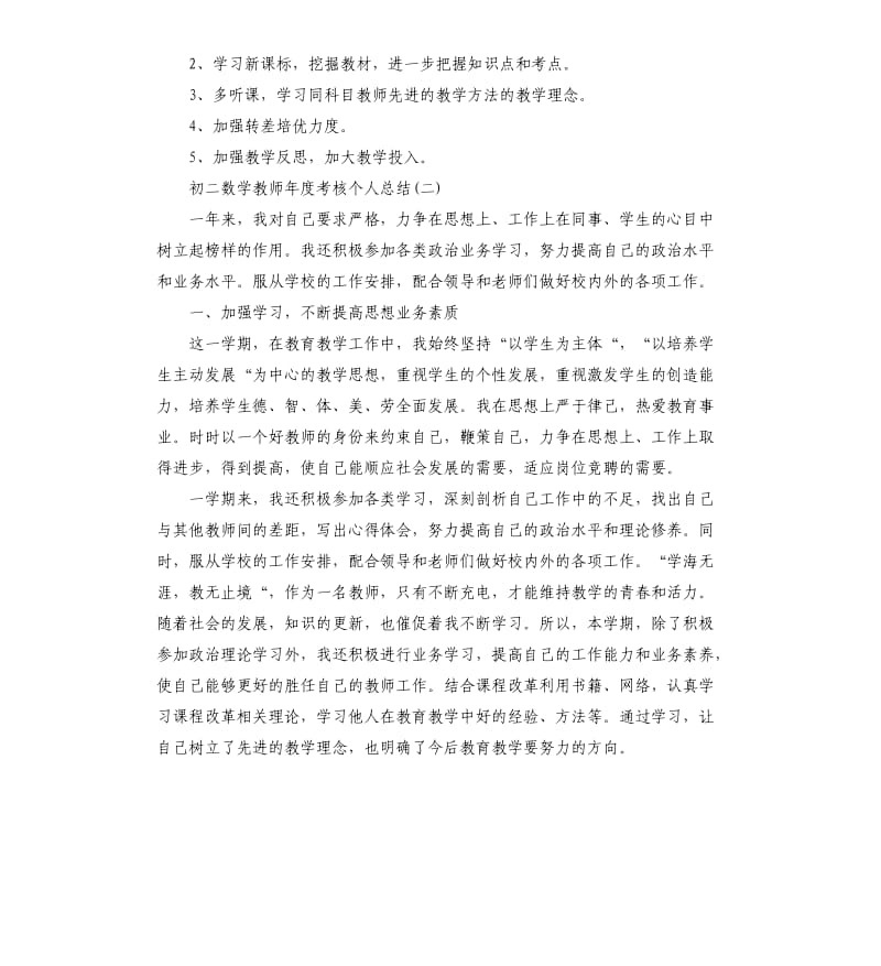 初二数学教师年度考核个人总结五篇.docx_第3页