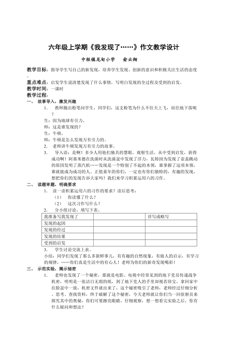 六年级上学期作文教学设计.doc_第1页