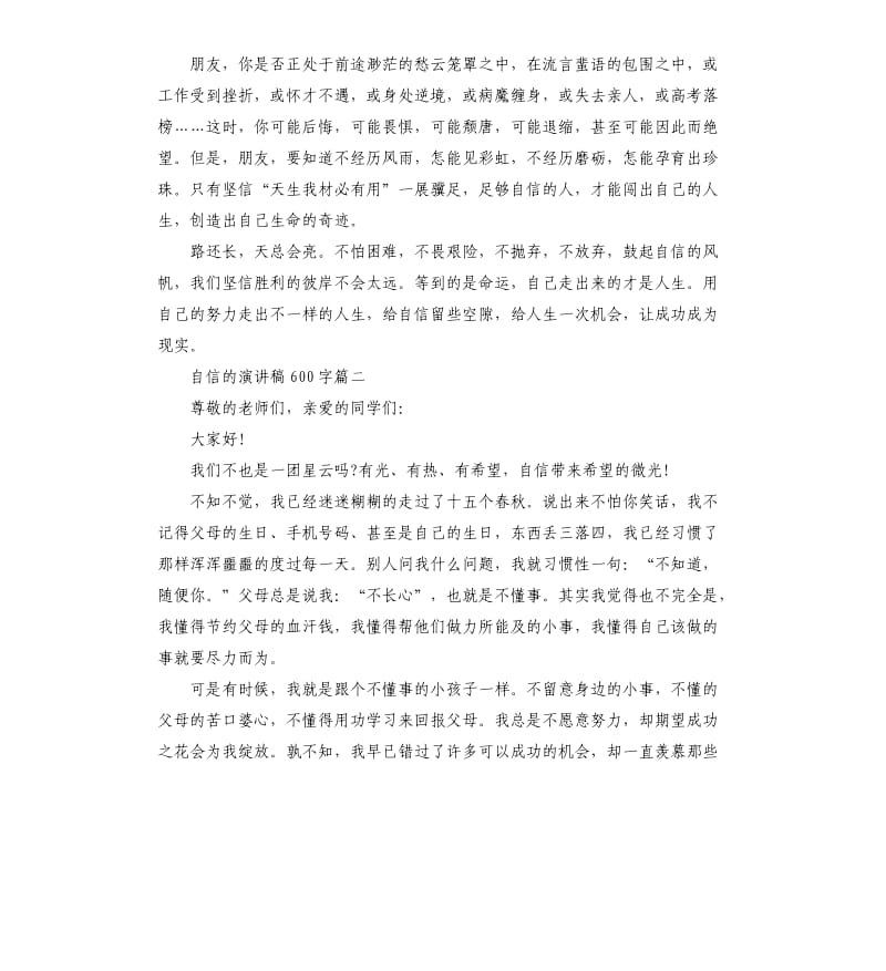 关于自信的演讲稿5篇.docx_第2页