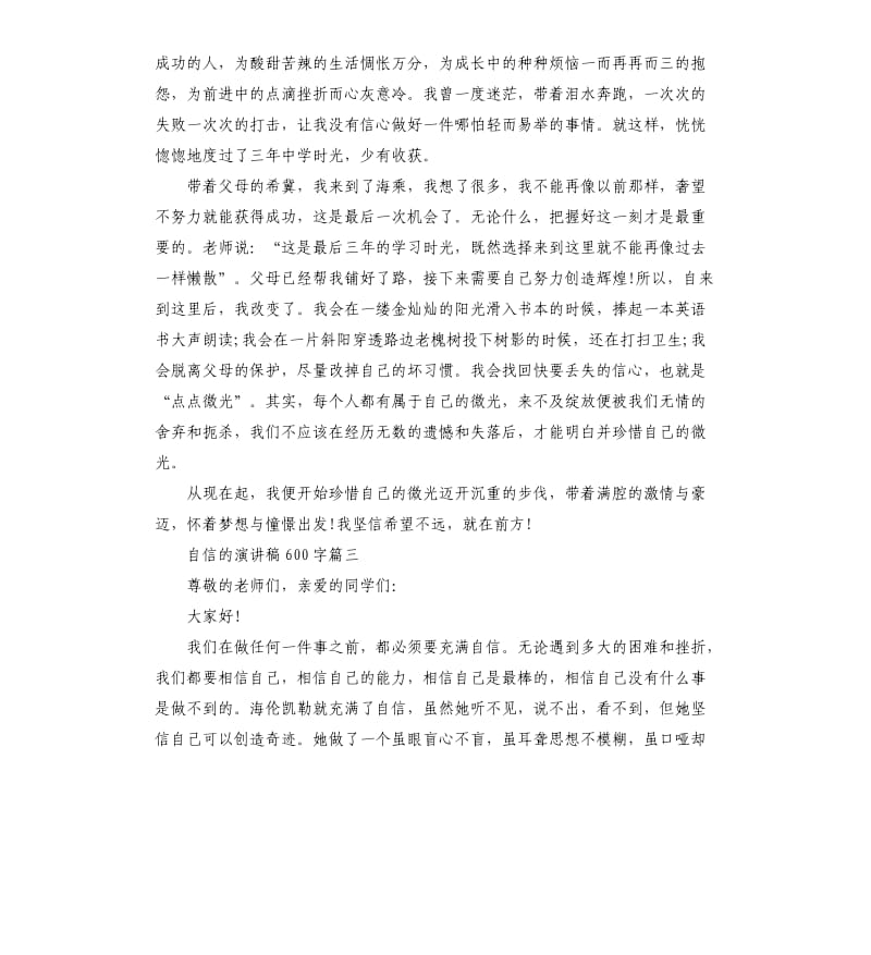 关于自信的演讲稿5篇.docx_第3页