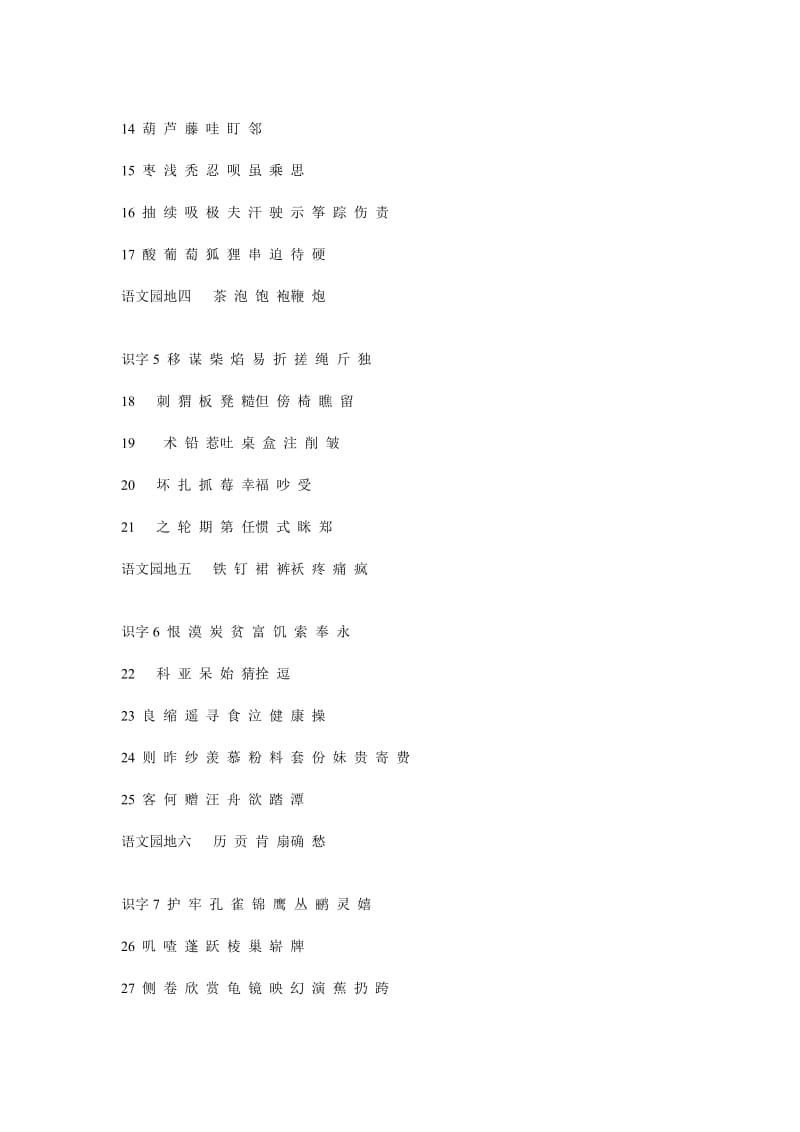 二年级上册生字表一二的.doc_第2页