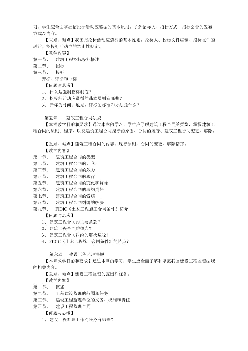 建筑法规教学大纲.doc_第3页