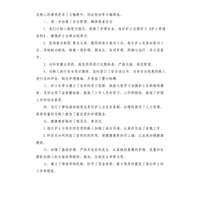 内科医生工作总结五篇.docx_第3页