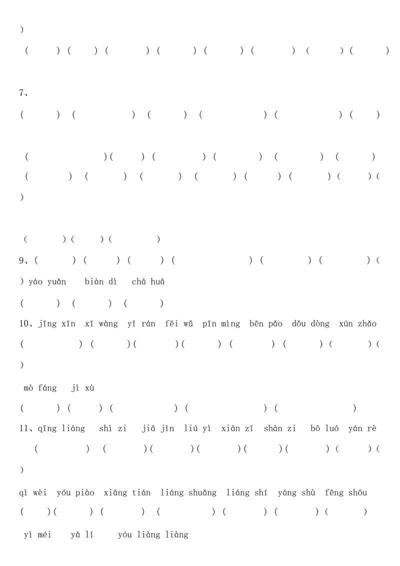 人教版小学语文三年级上册拼音填汉字题(全册书汇总).doc_第2页