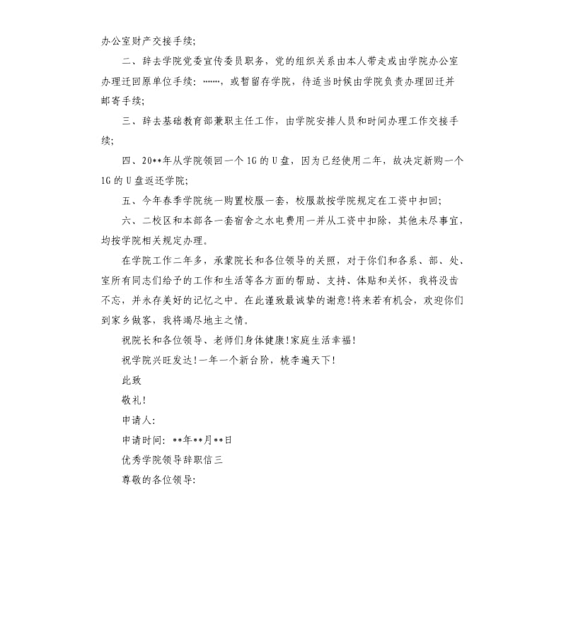 学院领导辞职信5篇.docx_第2页