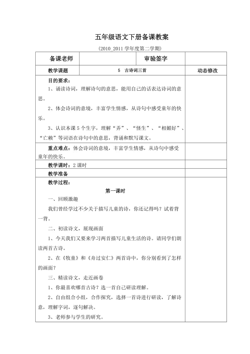 五年级语文下册备课教案.doc_第1页