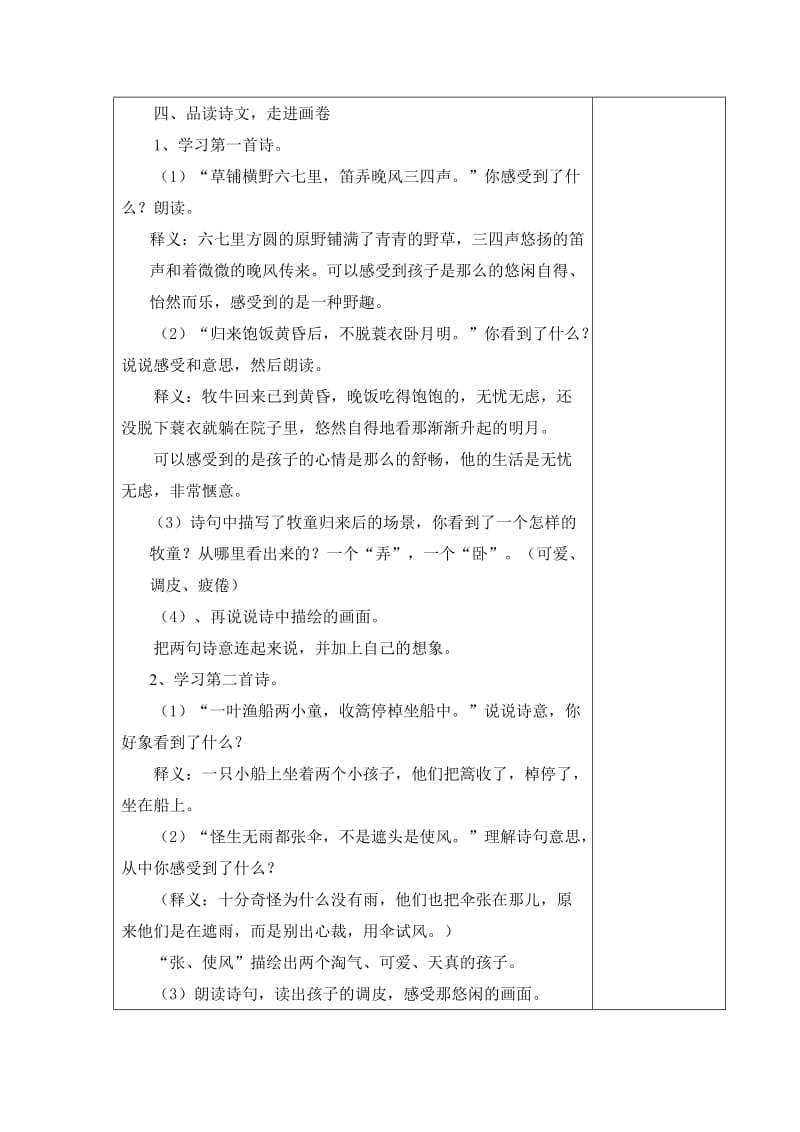 五年级语文下册备课教案.doc_第2页