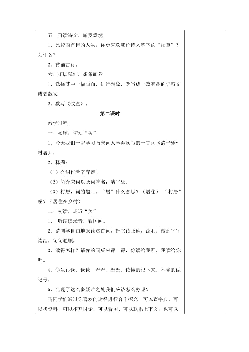 五年级语文下册备课教案.doc_第3页