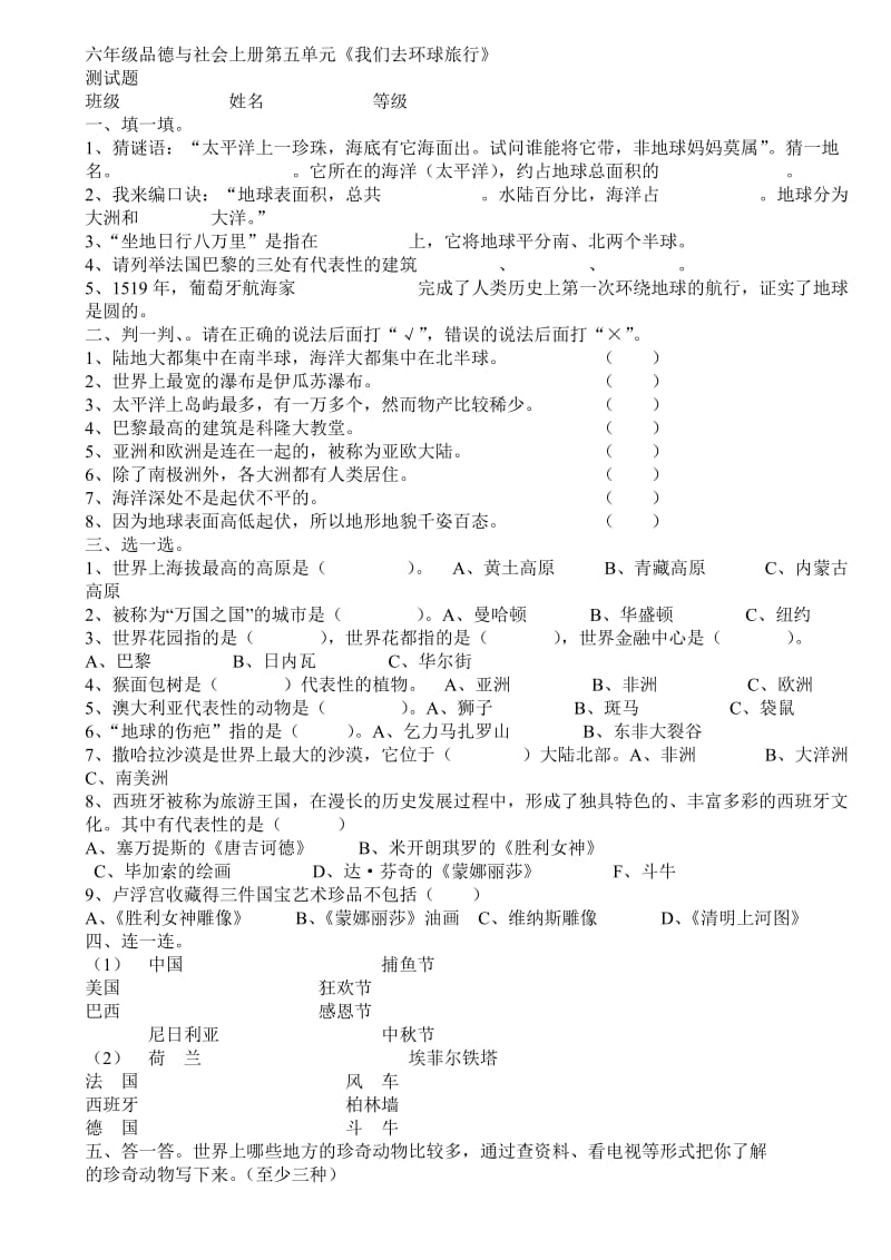 六年级品德与社会上册第五单元.doc_第1页