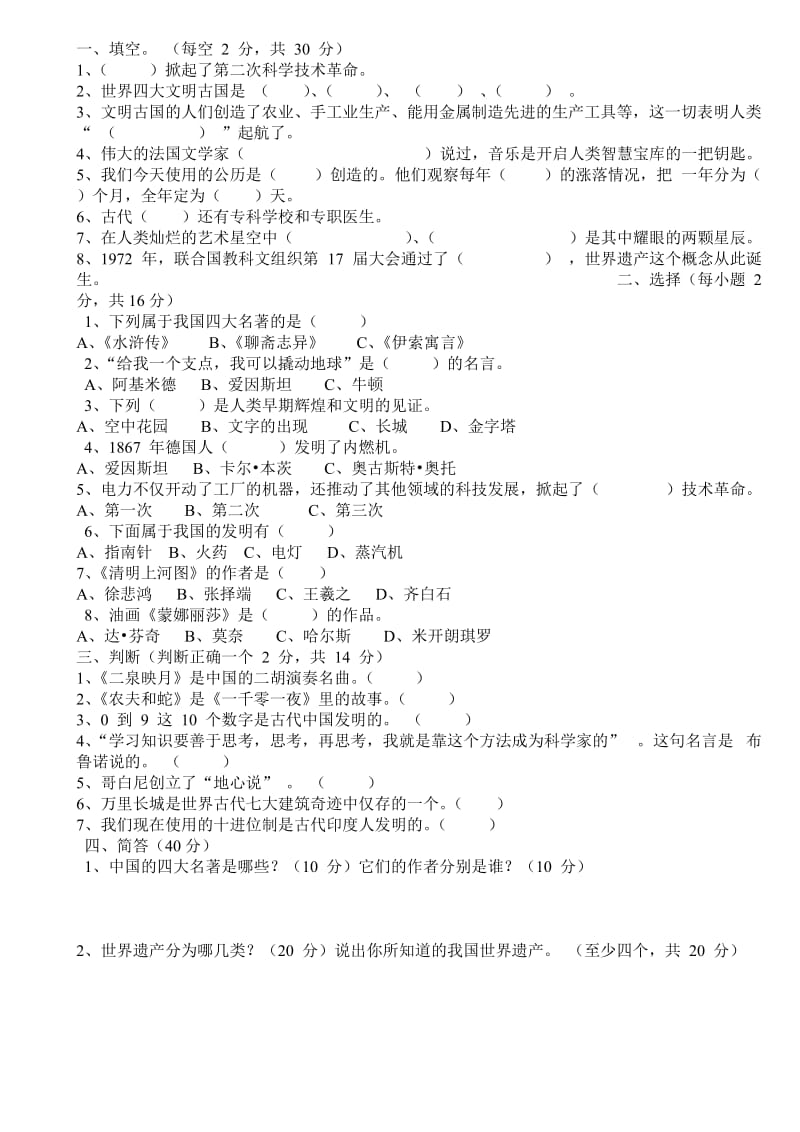 六年级品德与社会上册第五单元.doc_第2页