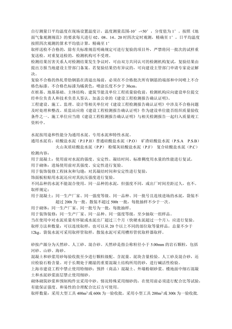 建设工程检测是指检测机构.doc_第2页