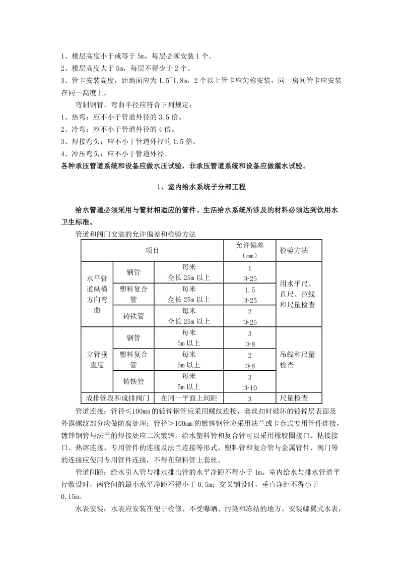 建筑给水排水及采暖.doc_第2页