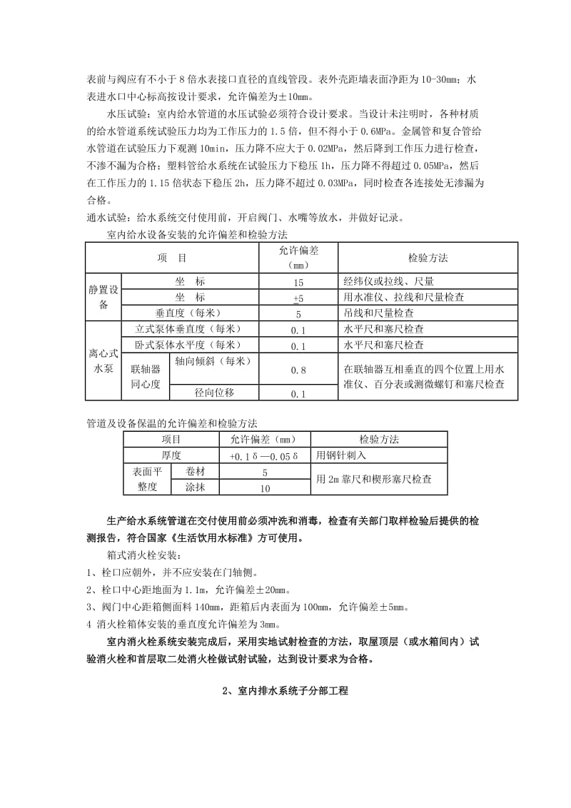 建筑给水排水及采暖.doc_第3页