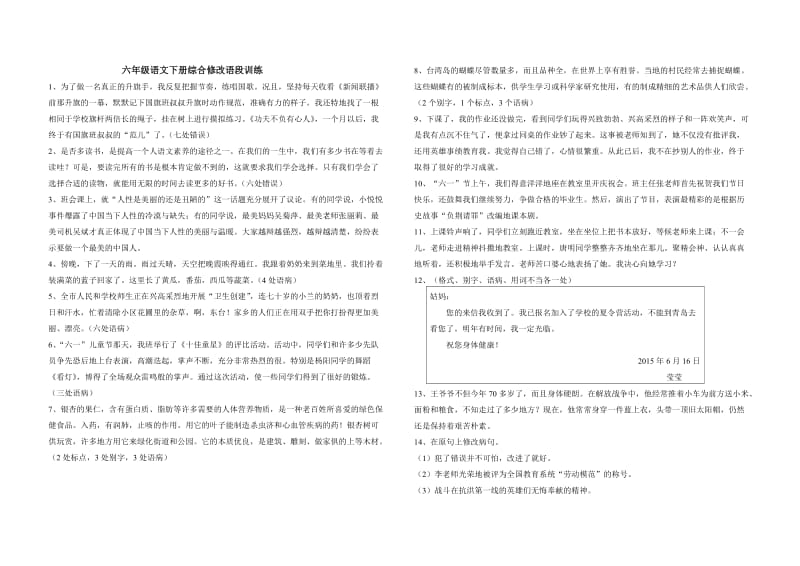 六年级下册语文复习训练.doc_第1页