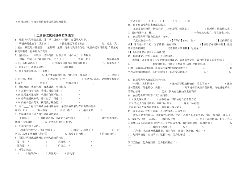 六年级下册语文复习训练.doc_第2页