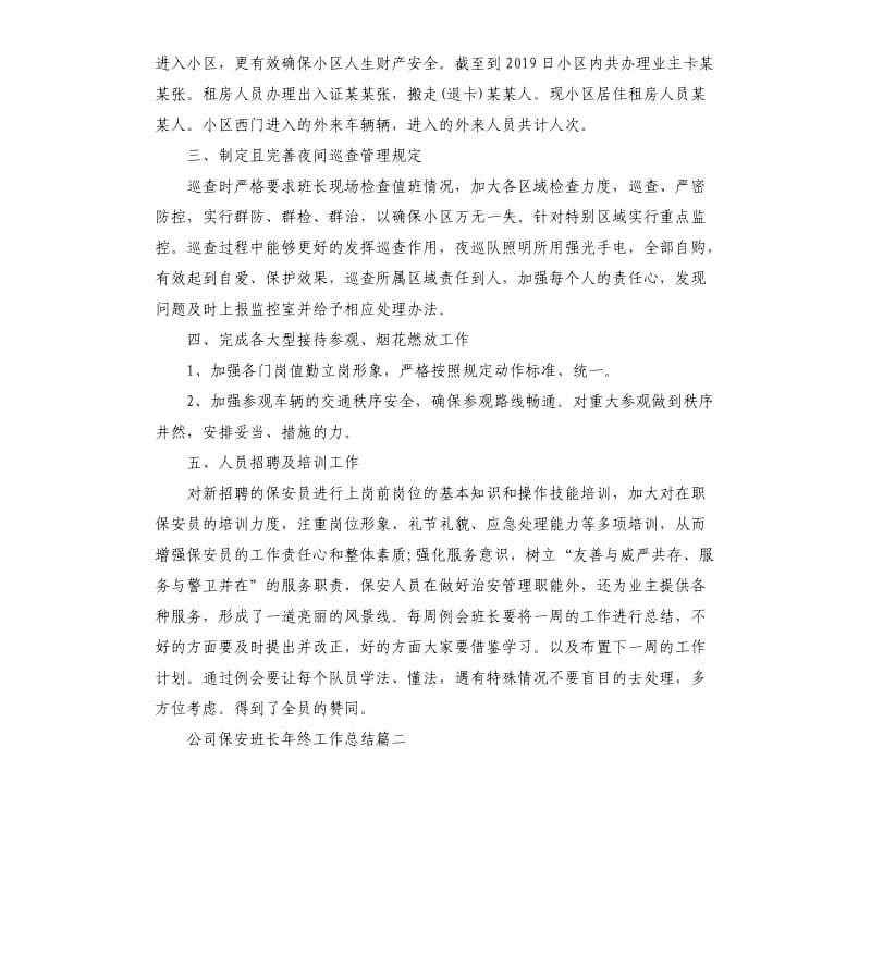 公司保安班长年终工作总结.docx_第2页