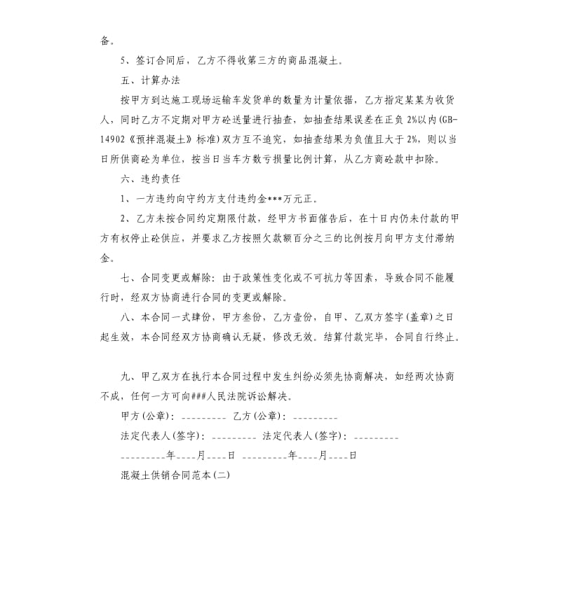 混凝土供销合同5篇.docx_第3页