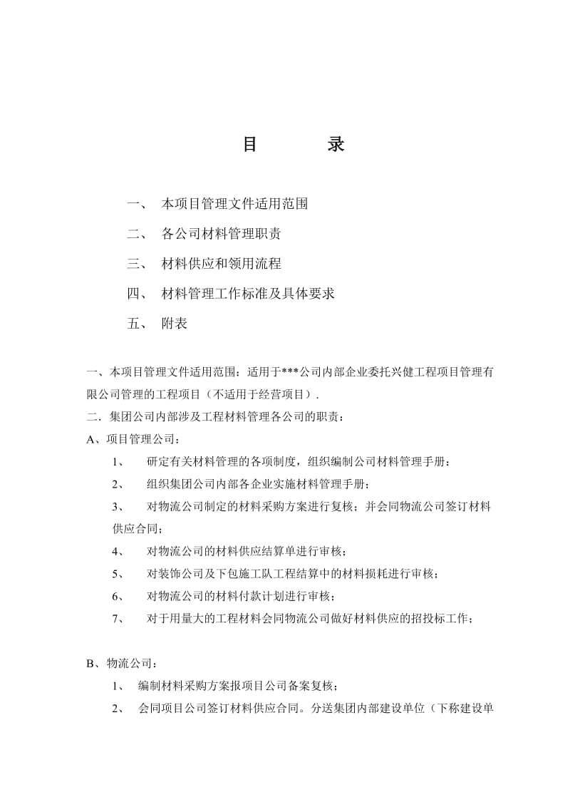 工程项目管理文件.doc_第2页