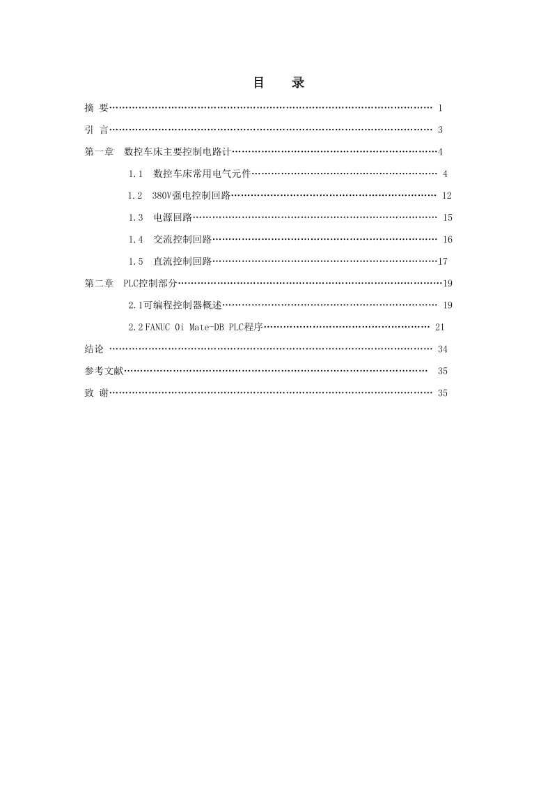 数控车床电气设计毕业设计.doc_第2页