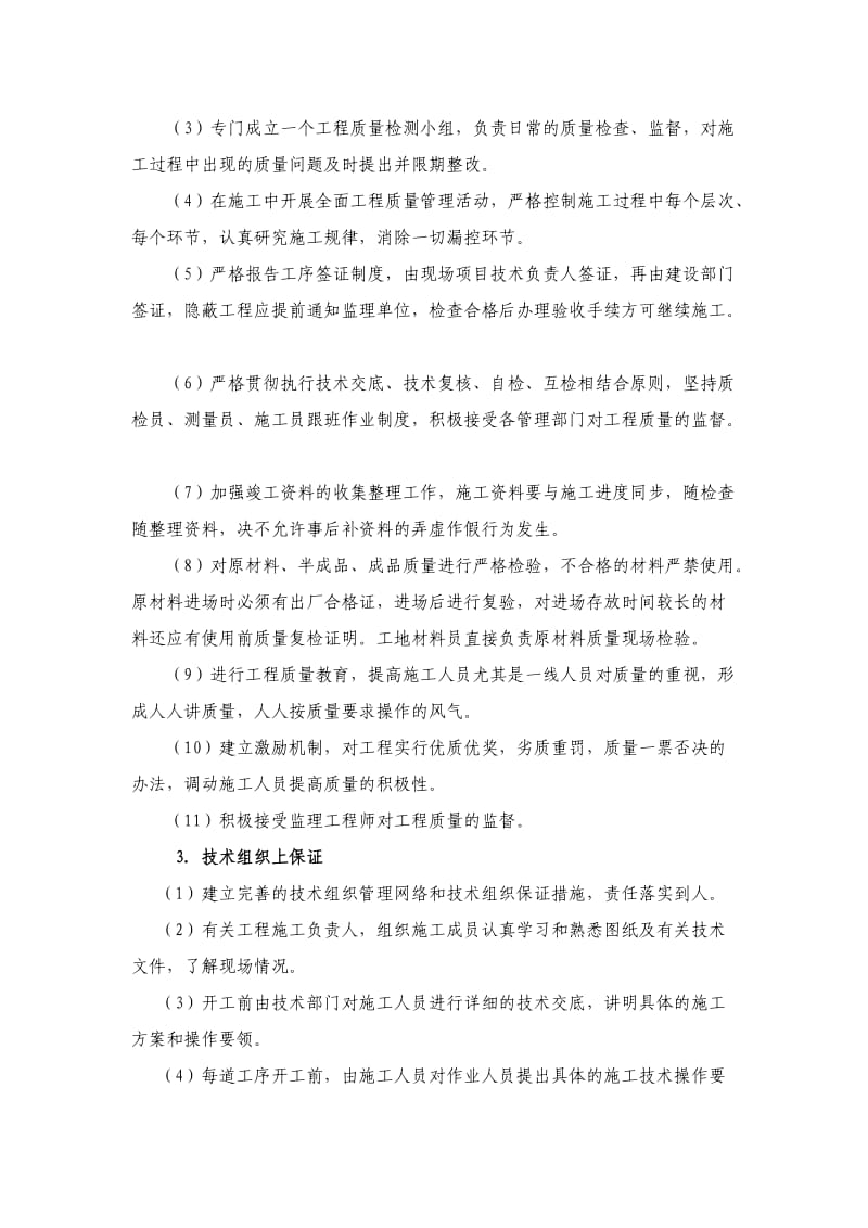 确保工程质量的技术组织措施2.doc_第2页