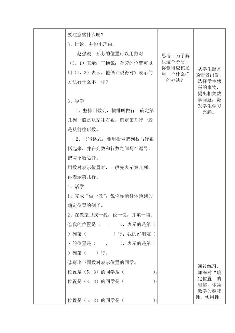 六年级数学上册第一单元.doc_第3页