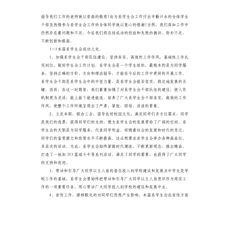 学生会劳动部工作总结.docx_第2页