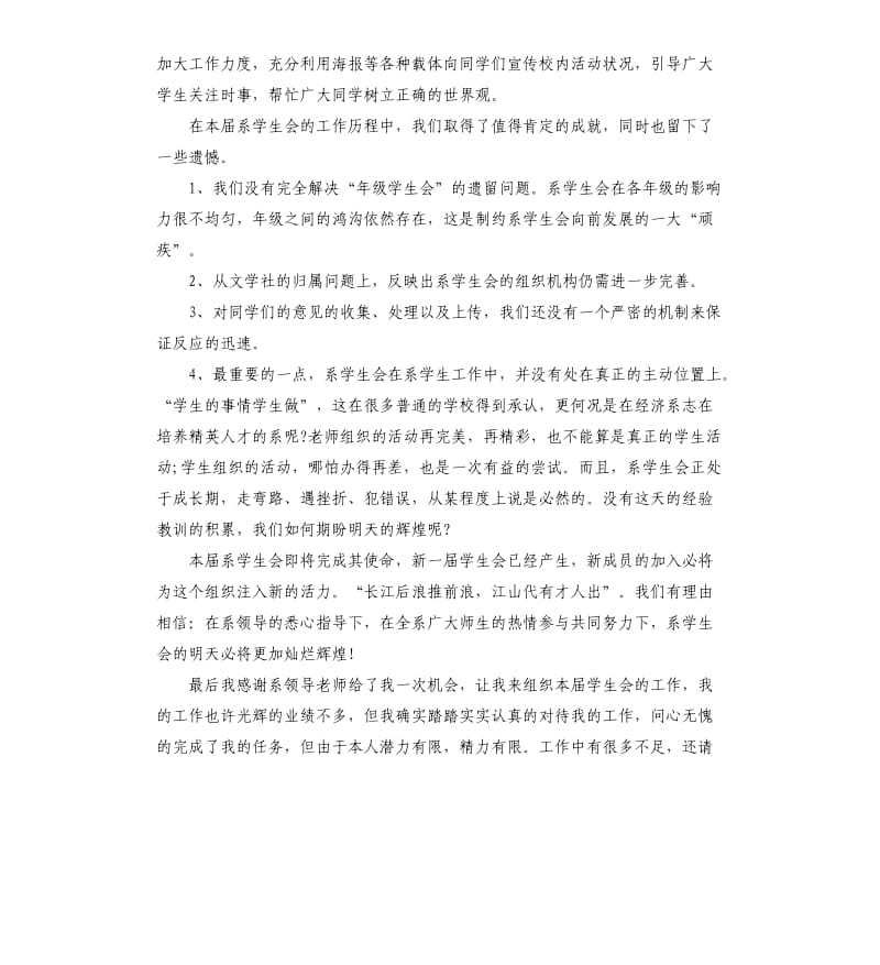 学生会劳动部工作总结.docx_第3页