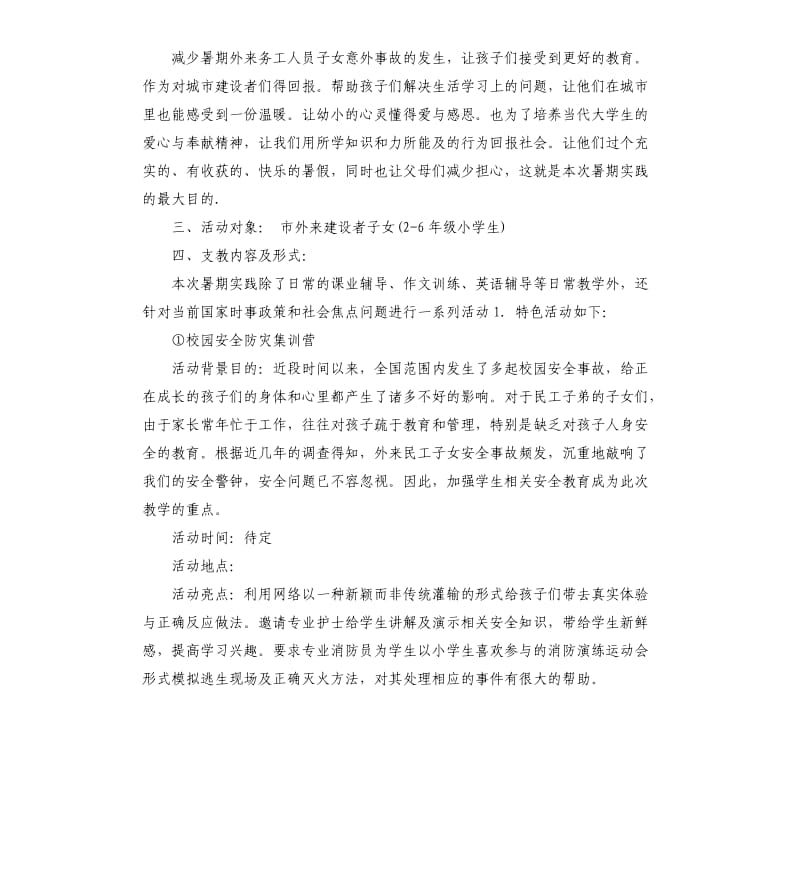 学生夏令营活动方案2019.docx_第2页