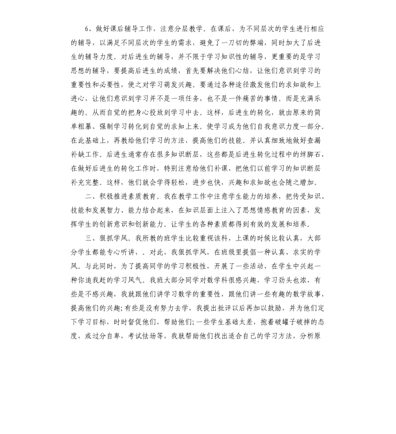 小学五年级数学教师个人工作总结.docx_第3页