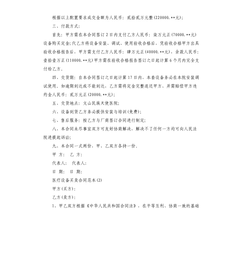 医疗设备买卖合同5篇.docx_第2页