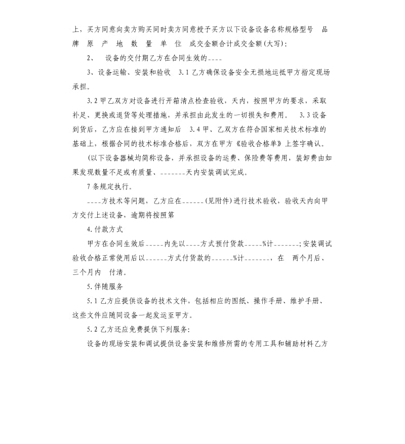 医疗设备买卖合同5篇.docx_第3页