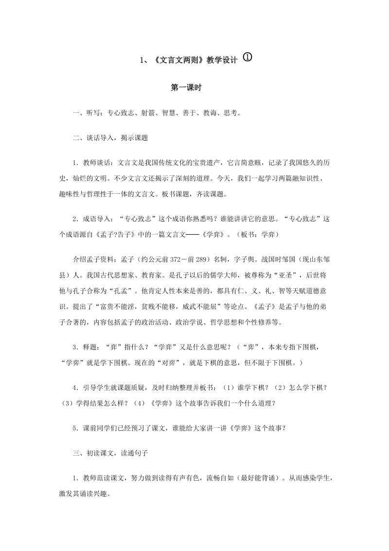 六年级语文下册第一单元教案.doc_第1页