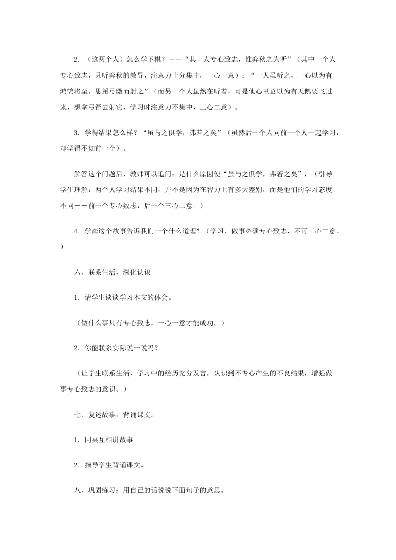 六年级语文下册第一单元教案.doc_第3页