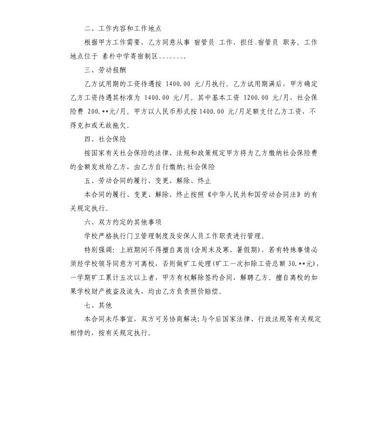 关于门卫劳动合同5篇.docx_第3页