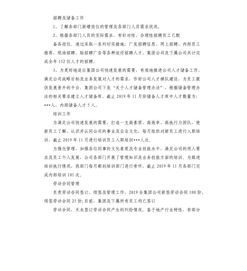 人事专员个人工作总结.docx_第2页