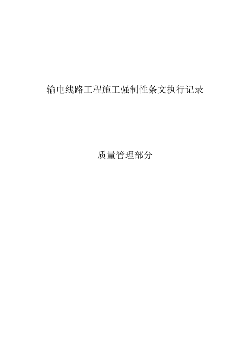 监理强制性条文执行检查及汇总表.doc_第2页